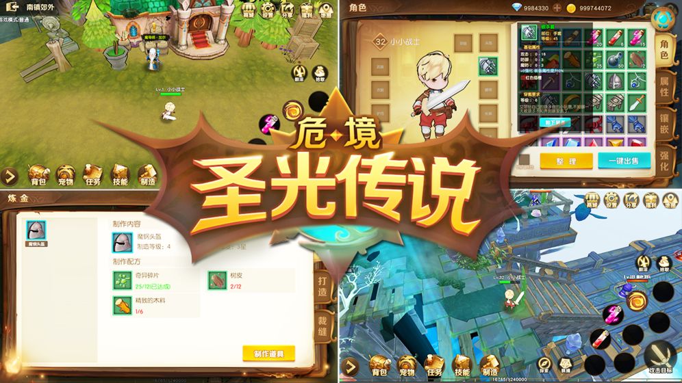 危境：圣光傳說
