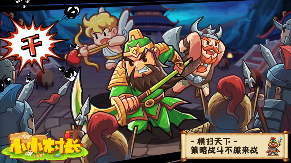 小小村長 無限金幣版