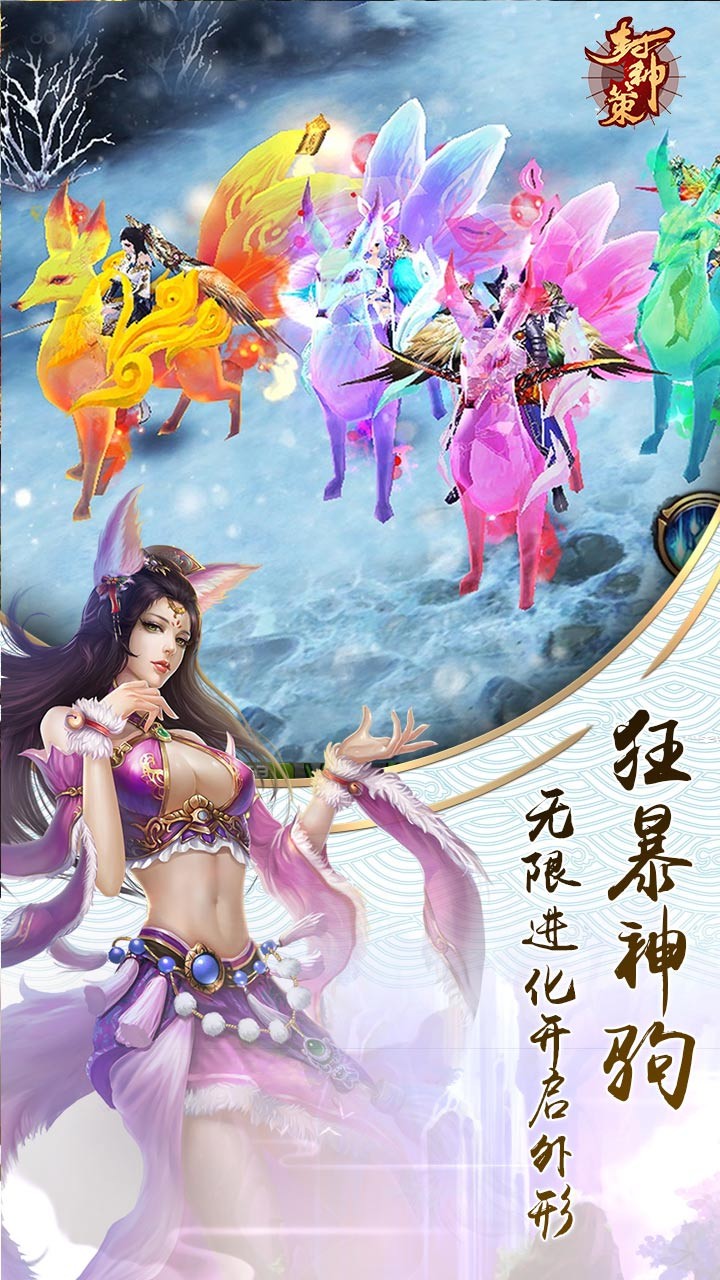 封神策 果盤版