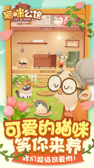 貓咪公寓 最新版