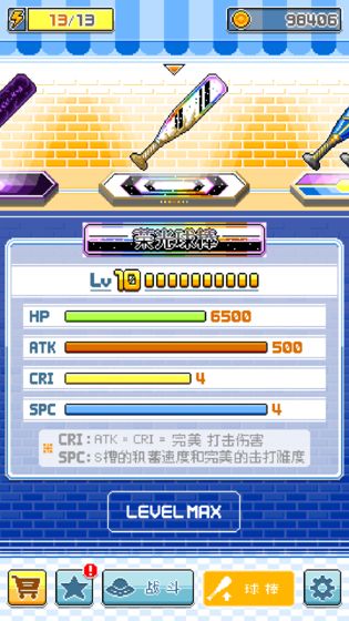 棒球英雄 修改版