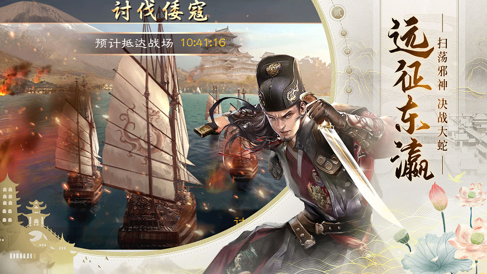 明朝風云 手游