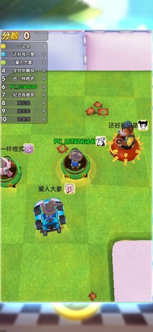 全民碰碰車