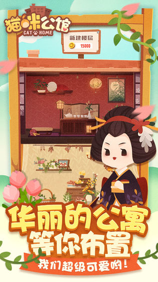 貓咪公寓 最新版