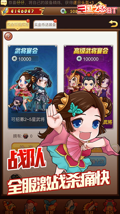 三国之怒BT版 狂玩版