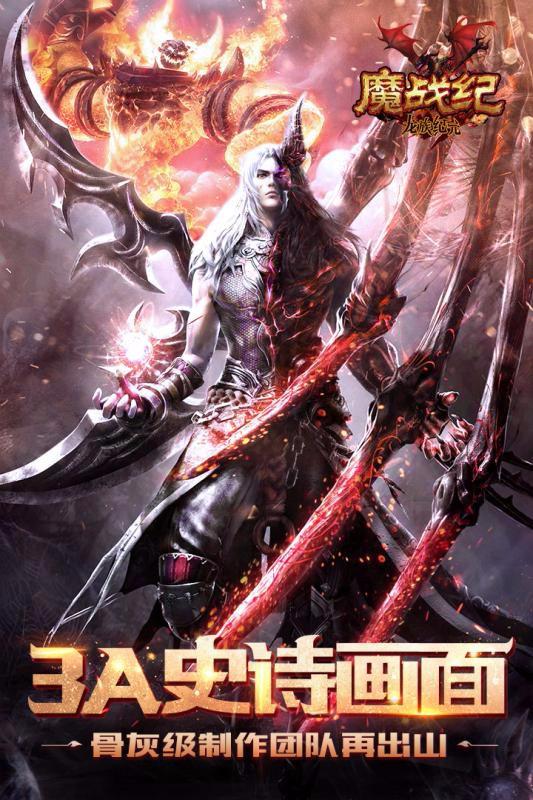 魔戰紀 官方版