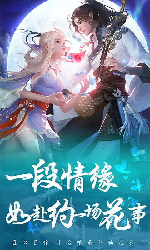 飛劍四海-送百萬(wàn)元寶BT版 狂玩版
