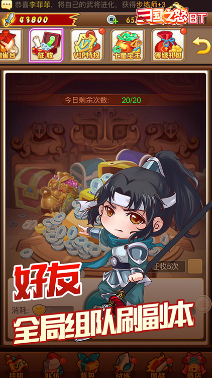 三国之怒BT版 狂玩版