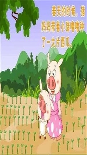 小豬搬西瓜