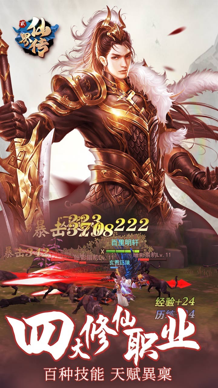 仙界傳2 果盤版