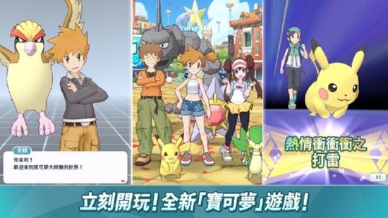 神奇寶貝大師
