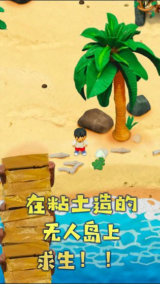 粘土無人島 手游
