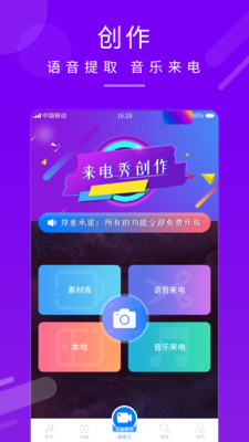 嗨炫來電秀