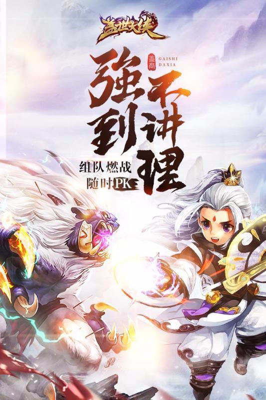 蓋世大俠 飛升版
