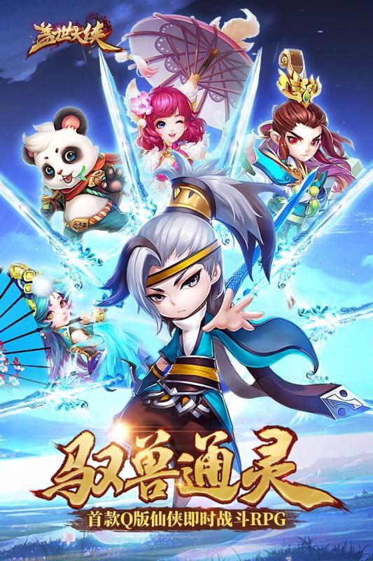 蓋世大俠 果盤版