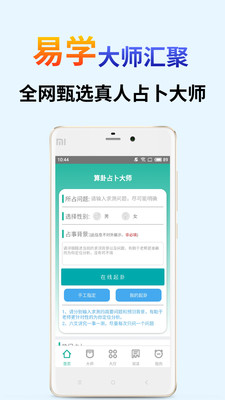 算卦占卜大師