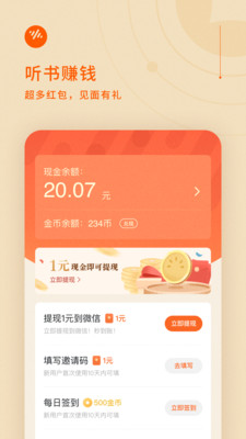 番茄暢聽(tīng) 老版本