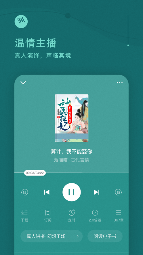 番茄暢聽