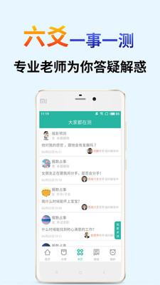 算卦占卜大師