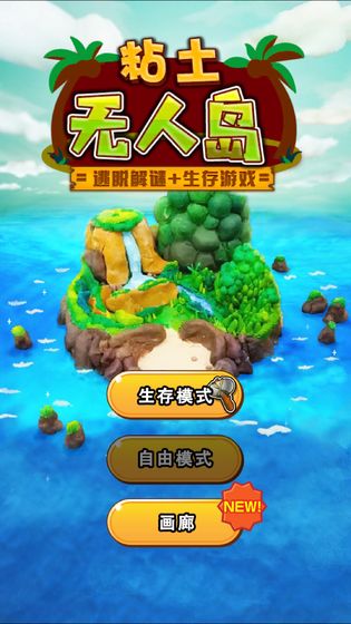粘土無人島 手游