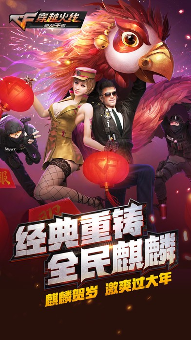 穿越火線：槍戰(zhàn)王者 冰與火