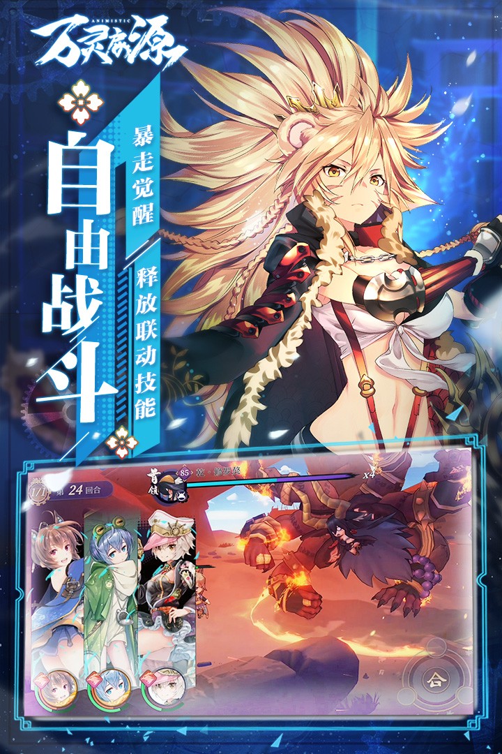 萬靈啟源 九游版