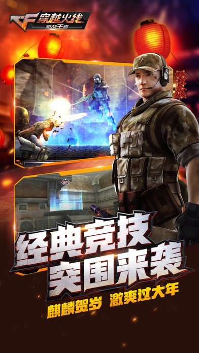 穿越火線：槍戰(zhàn)王者 冰與火