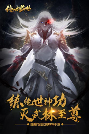 絕世武林 仙怒版
