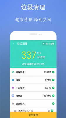 手機清理安全衛士