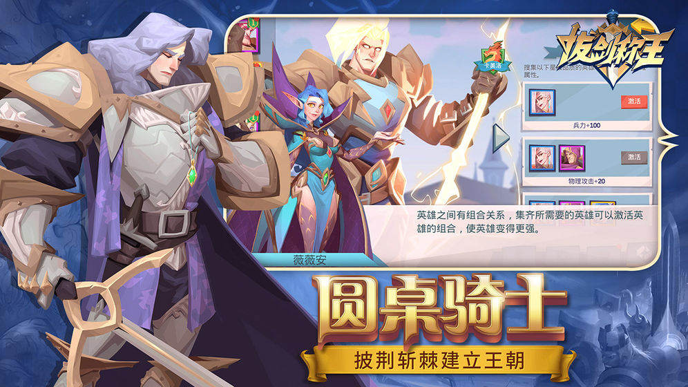 拔劍稱(chēng)王 官方版