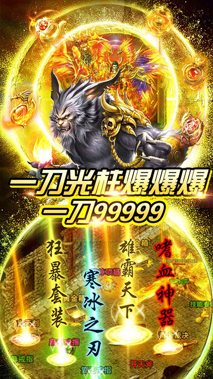 武圣傳奇（送648元充值）BT版 狂玩版