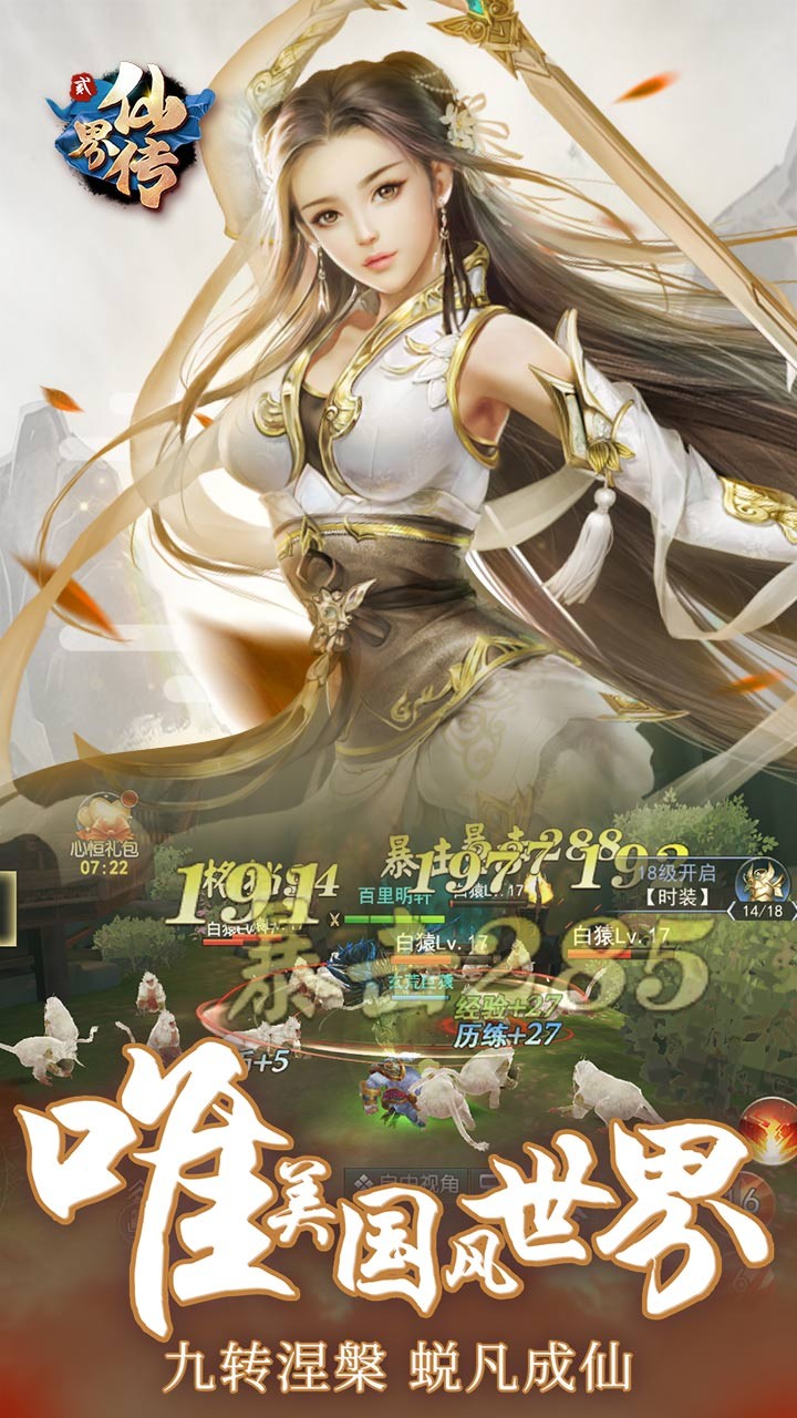 仙界傳2 果盤版