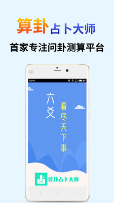 算卦占卜大師