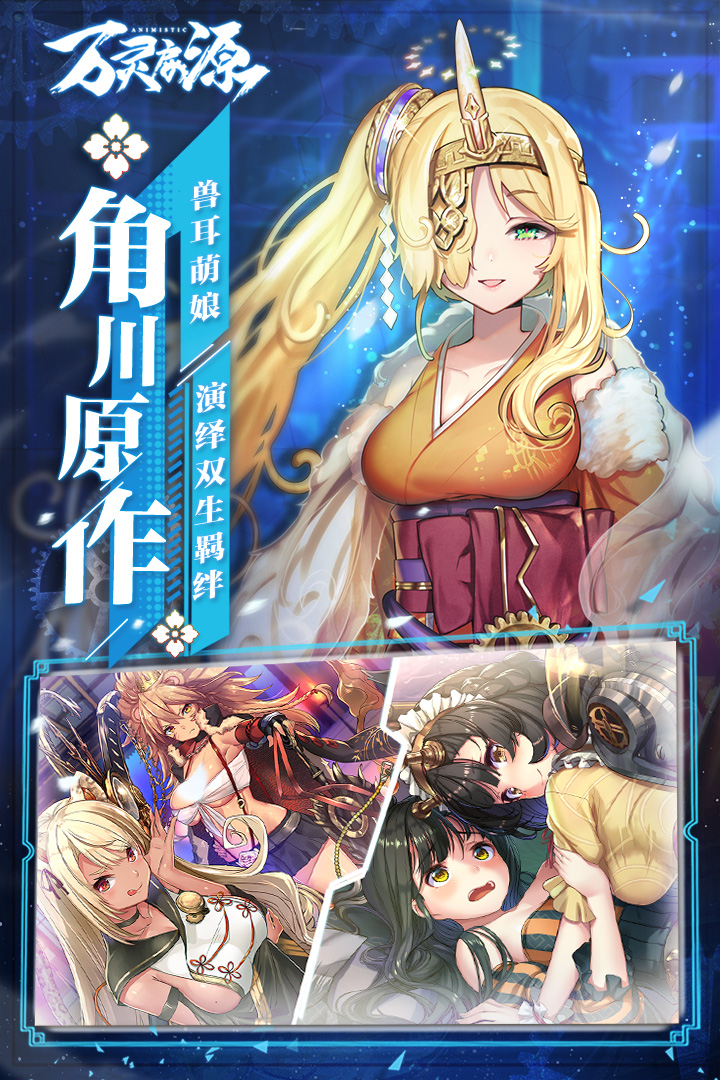 萬靈啟源 九游版