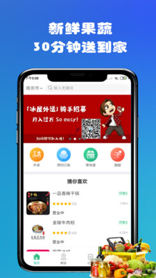 冰屋外賣(mài)