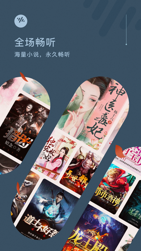 番茄暢聽(tīng) 老版本