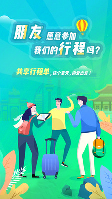 與途旅游