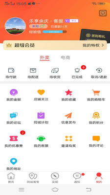 樂享余慶