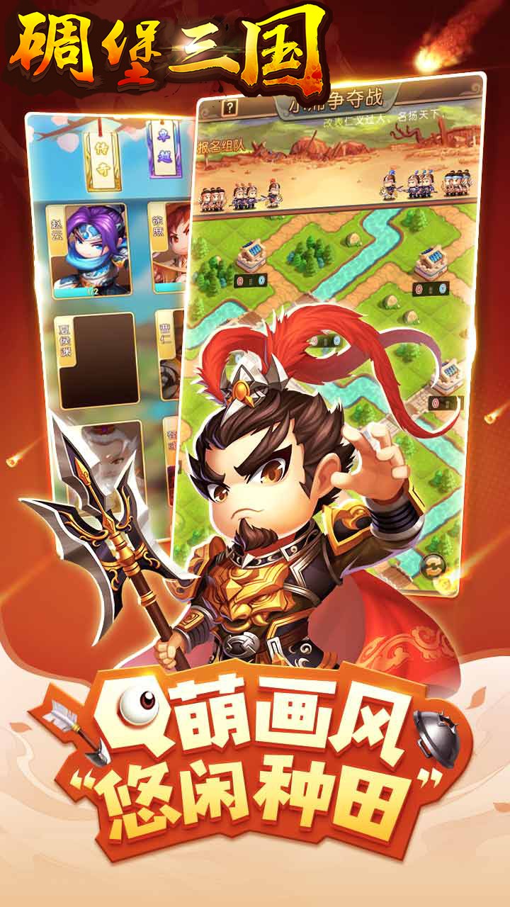 碉堡三國 果盤版