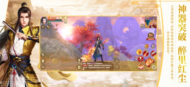 天龍八部 手游