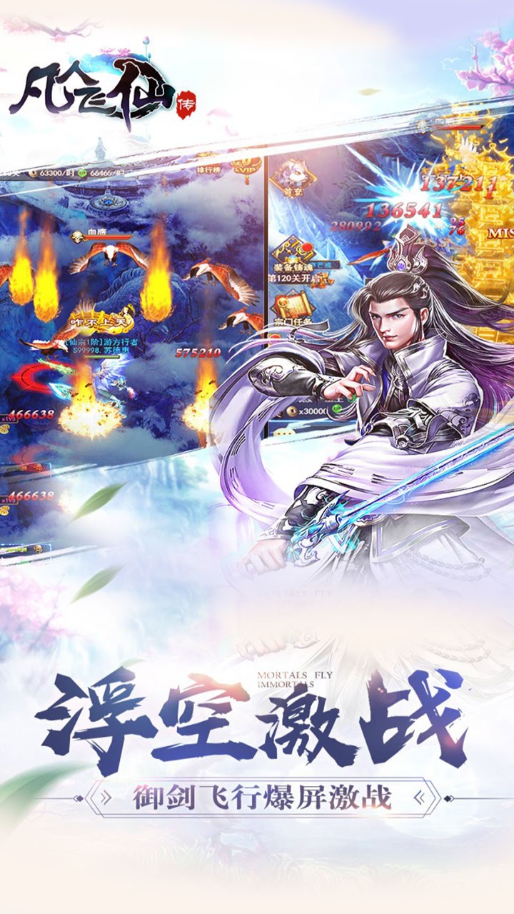 凡人飛仙傳OL 果盤版