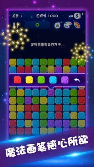 星星消消樂游戲