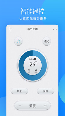 手機遙控器管家