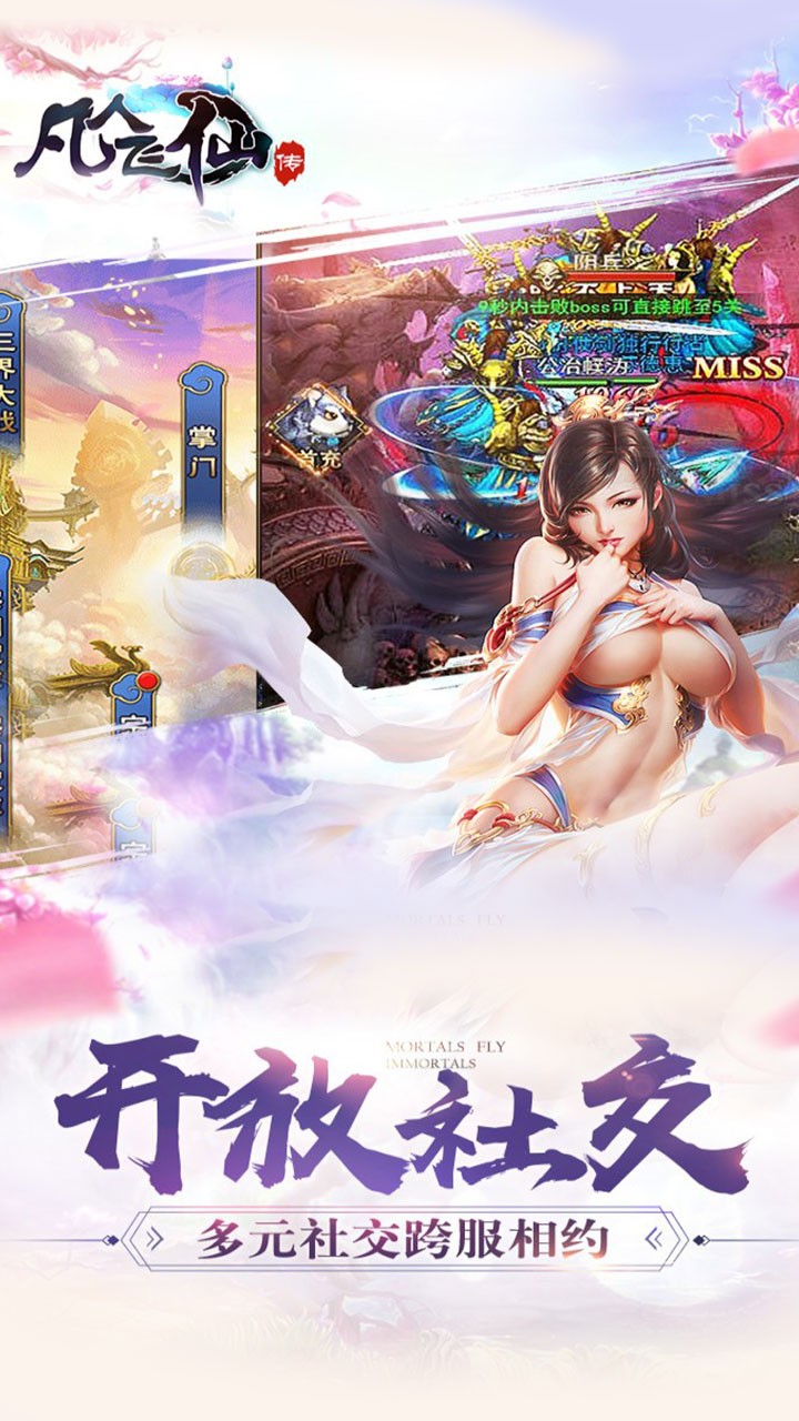 凡人飛仙傳OL 果盤版