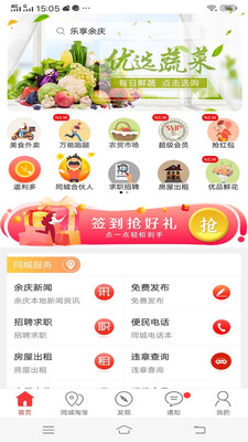 樂享余慶