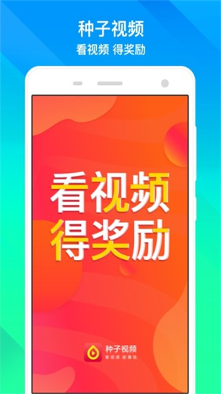 種子視頻 官方版