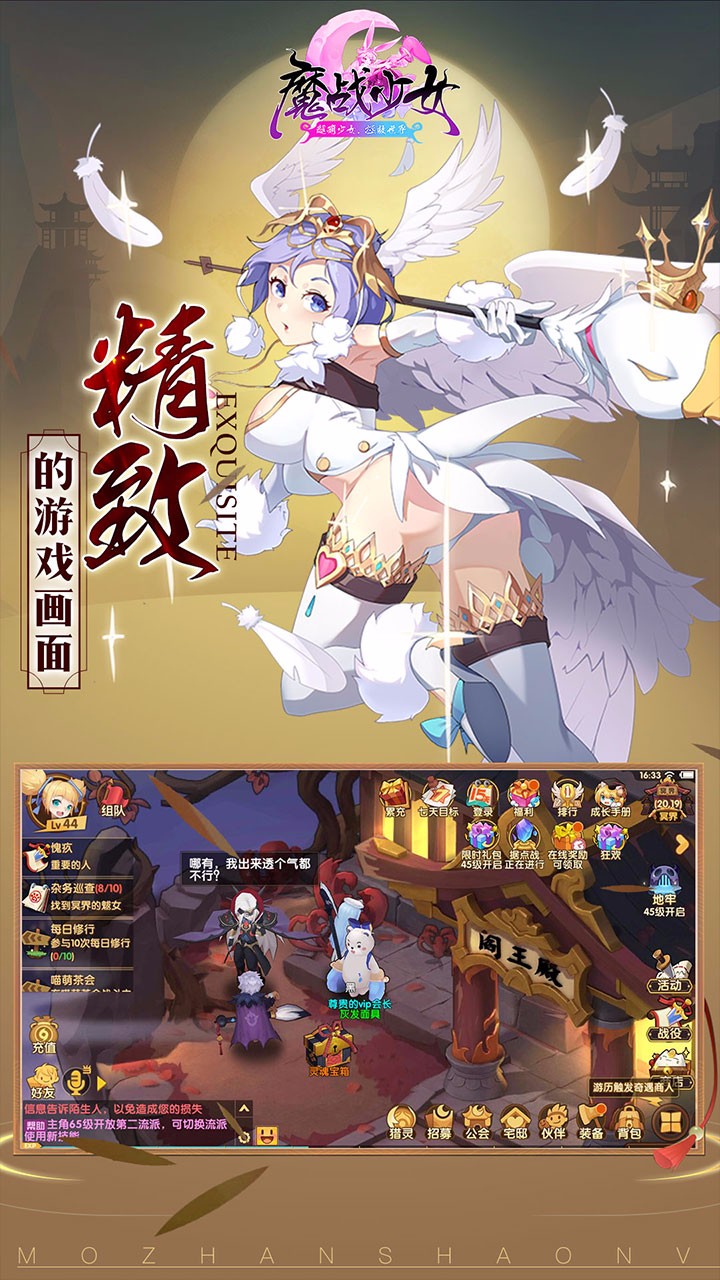 魔戰少女 九游版