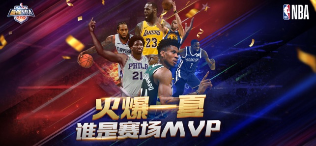 最强NBA游戏