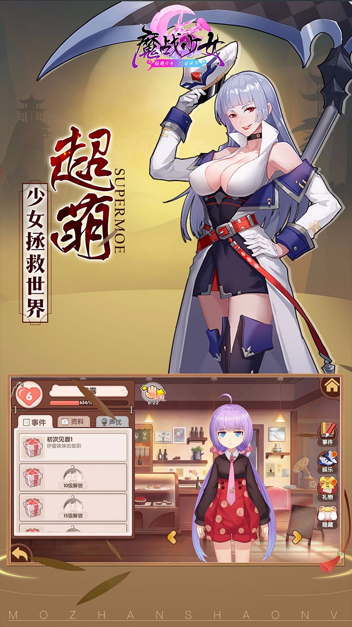 魔戰少女 九游版