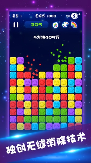 星星消消樂游戲
